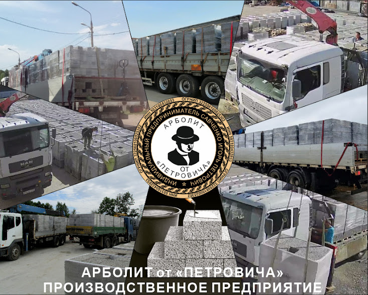 Арболитовые блоки купить в Москве
