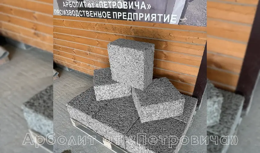 Арболитовые блоки